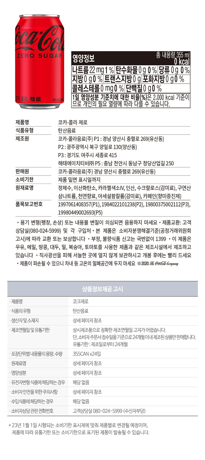 코크제로-355CAN-X24_상세_02